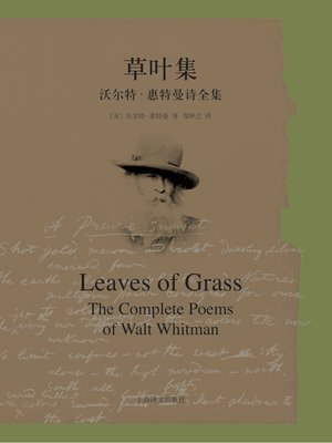 cover image of 草叶集 (Leaves of Grass)